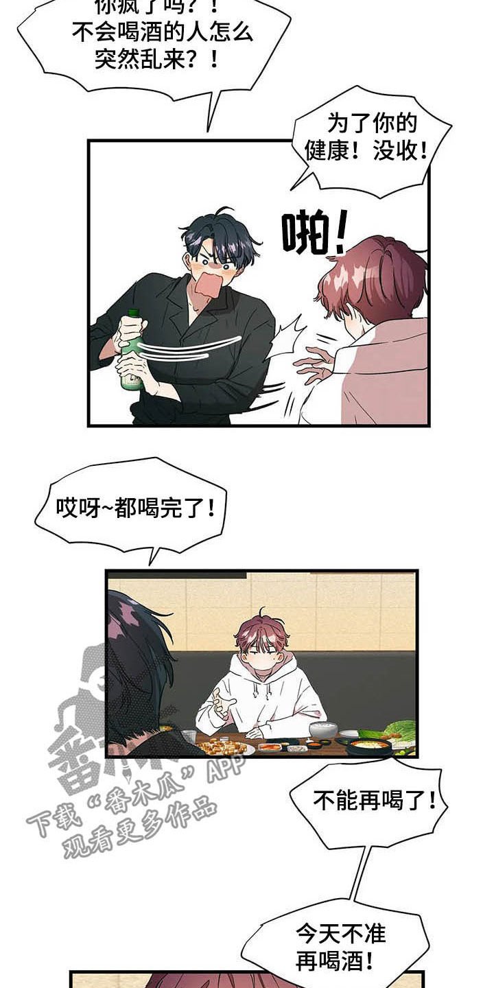 第16章：喝醉了