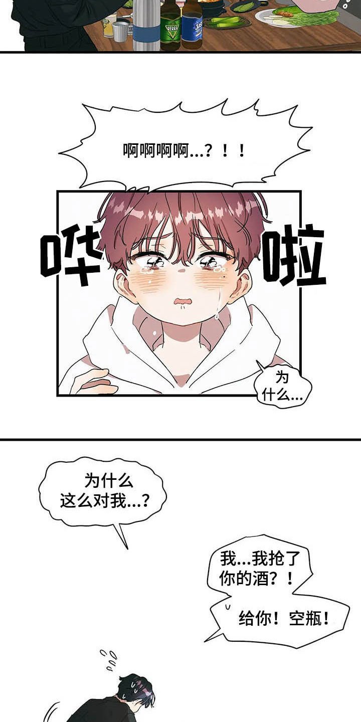 第16章：喝醉了