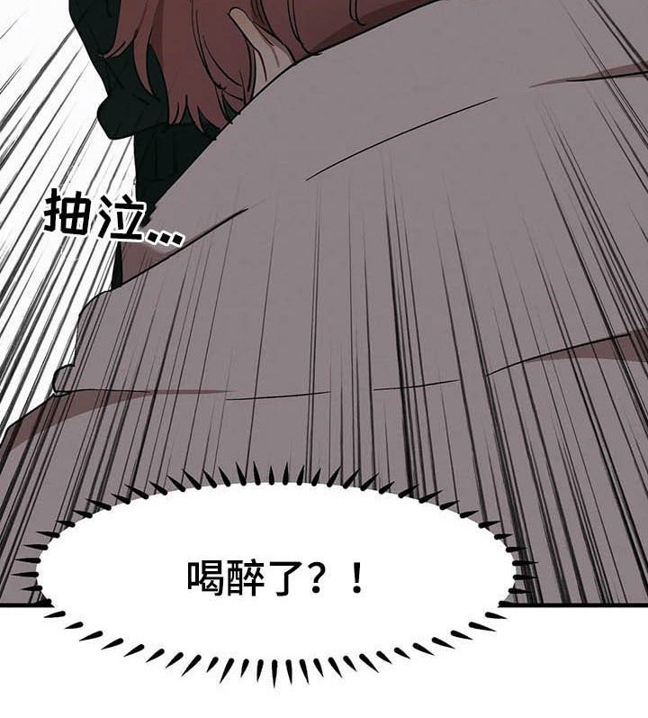 第16章：喝醉了