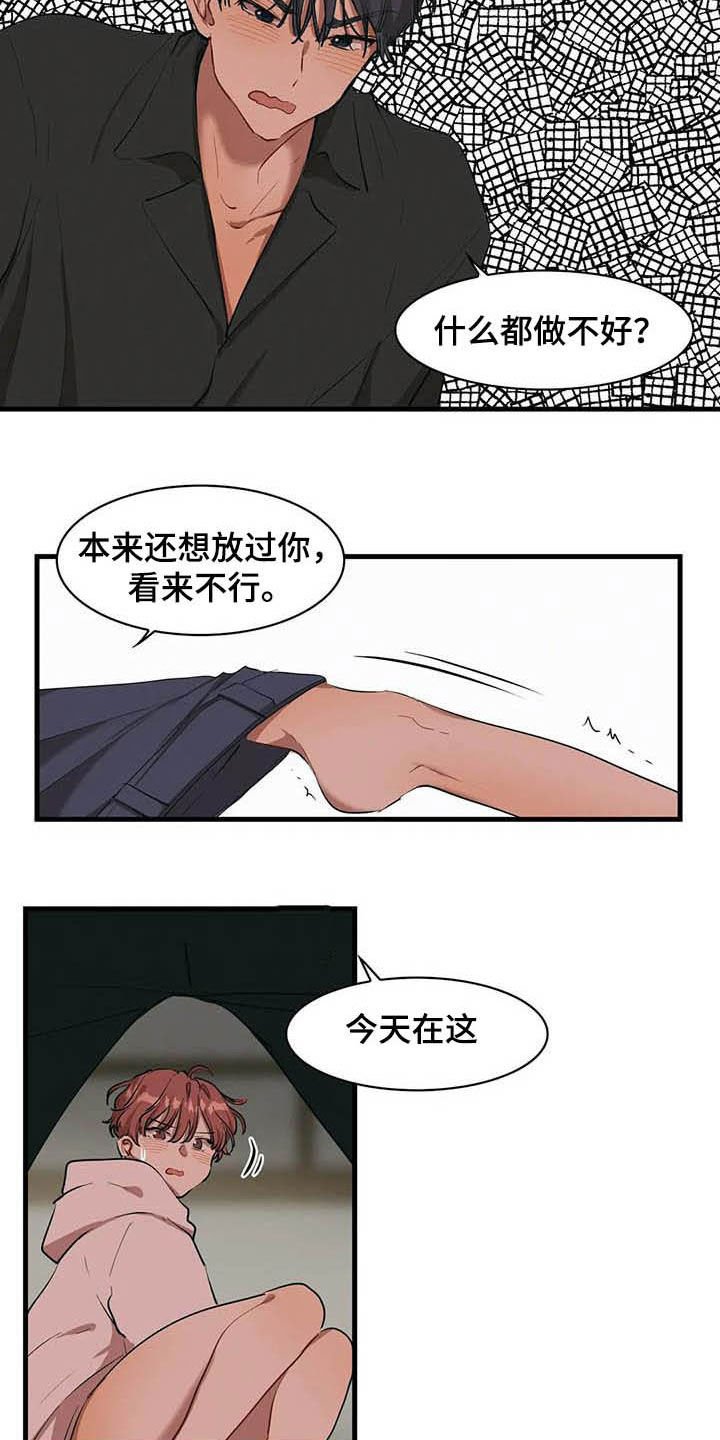 第19章：激将