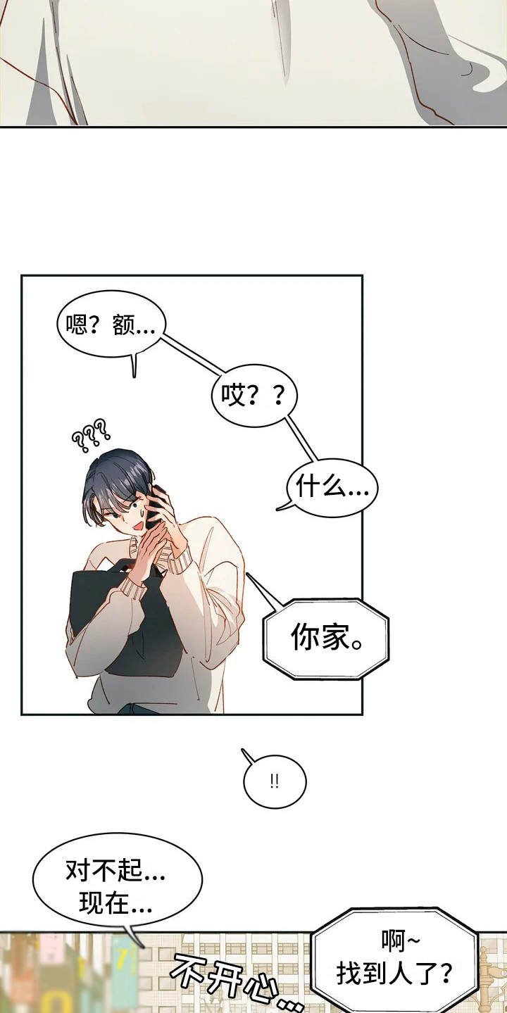 第2章：无处可去