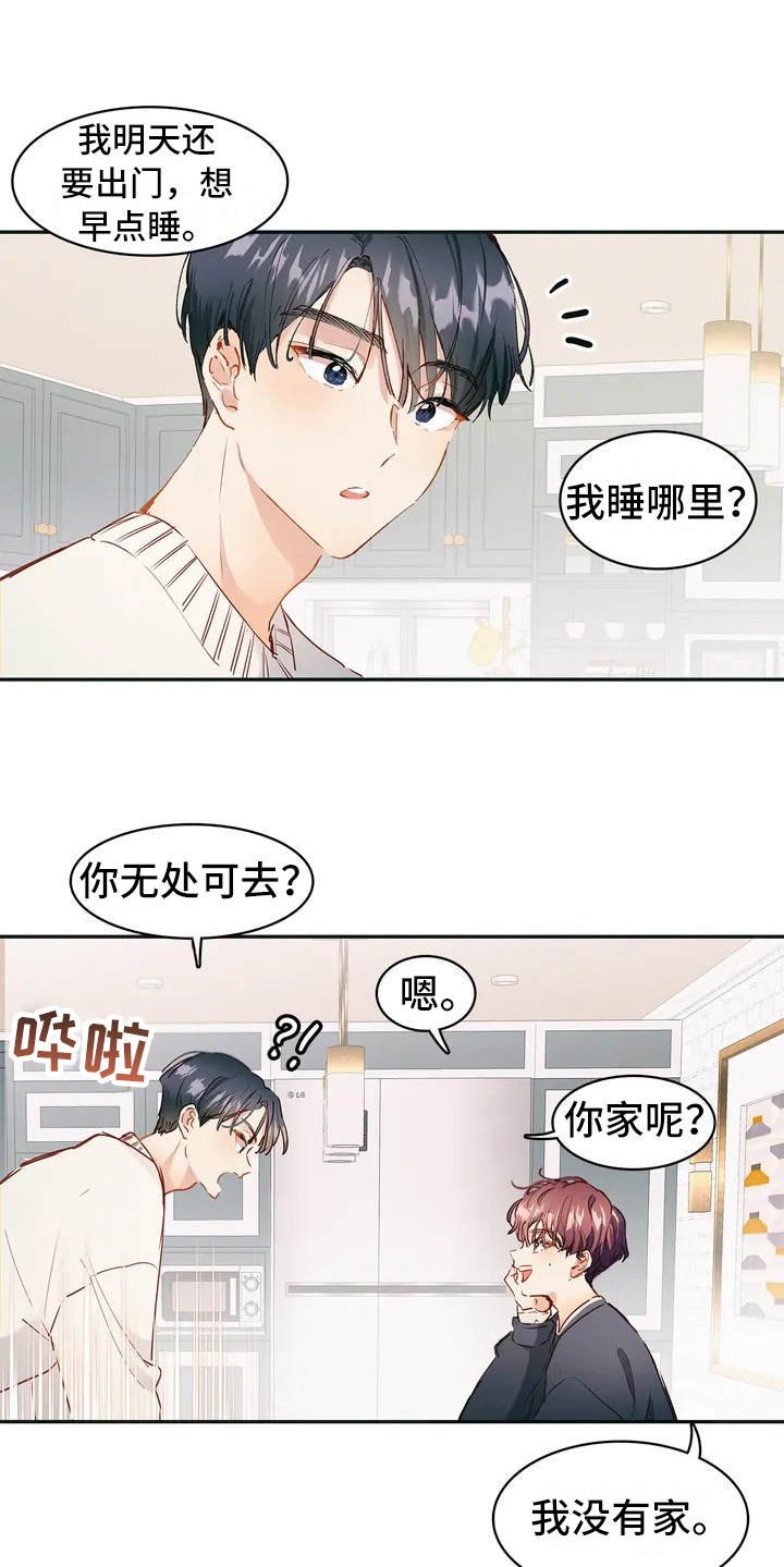 第2章：无处可去