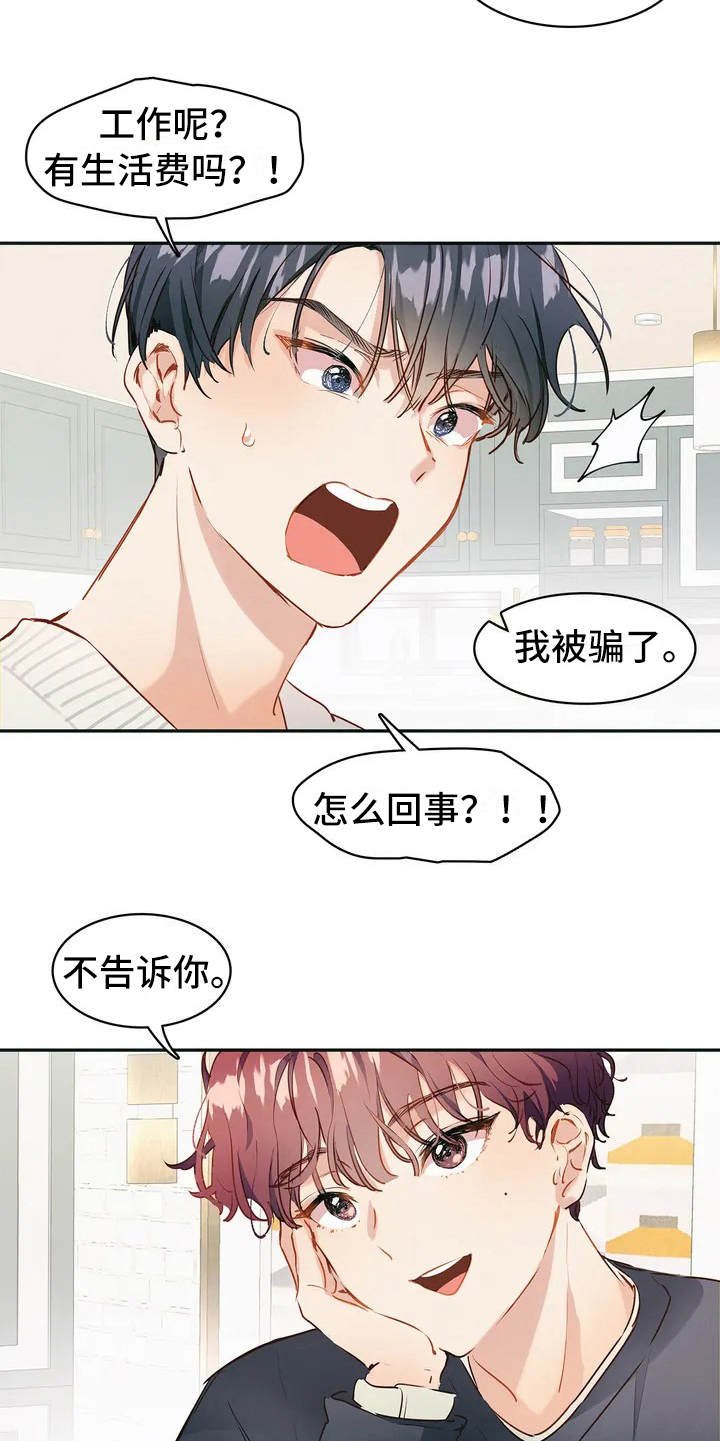 第2章：无处可去