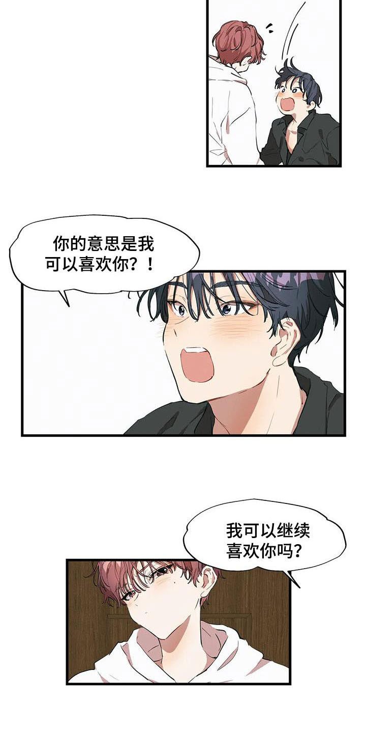 第20章：继续喜欢