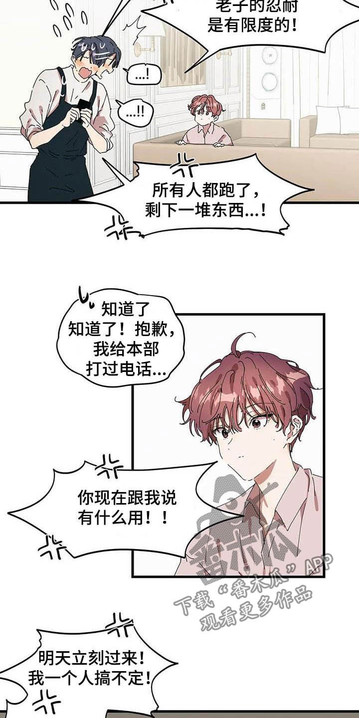 第22章：你哪位