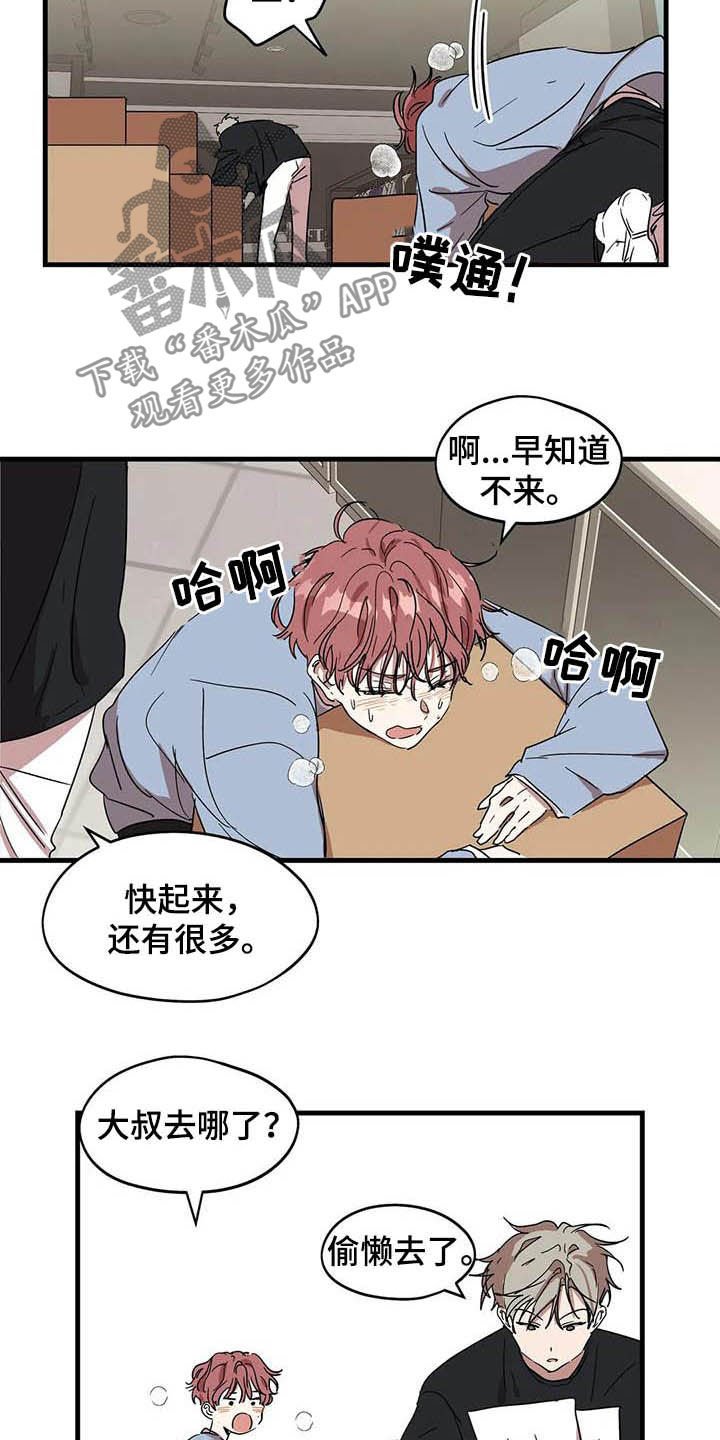 第24章：又吵起来了