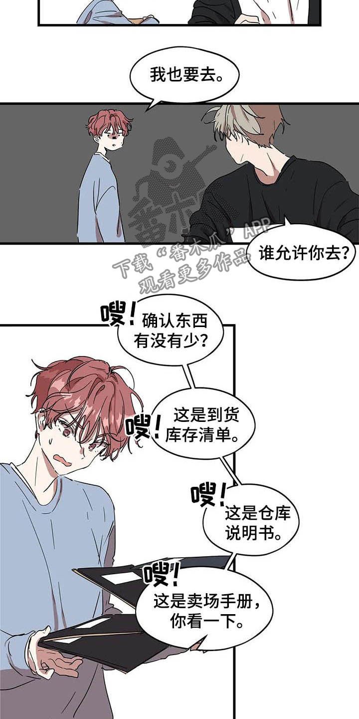 第24章：又吵起来了