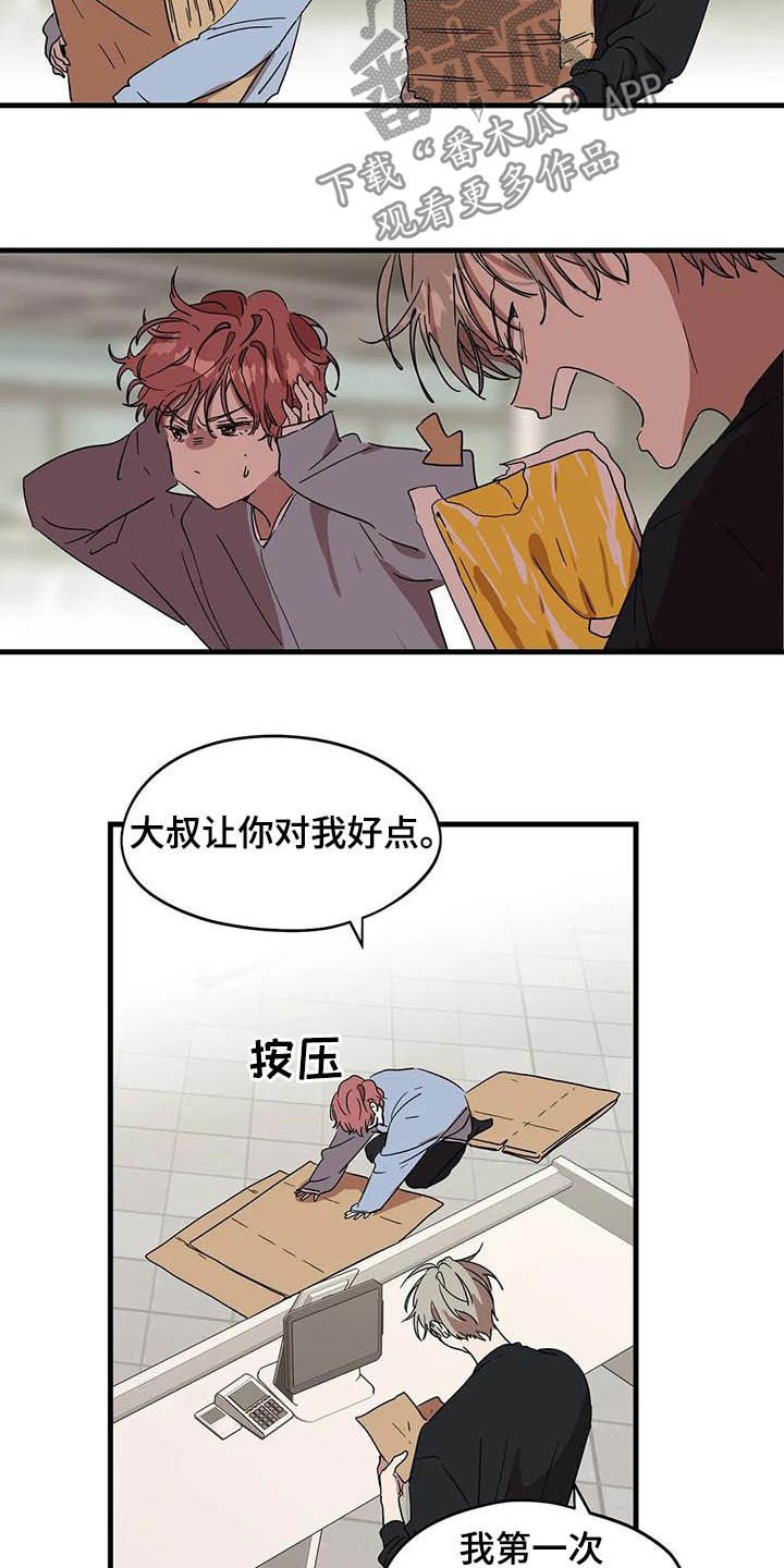 第24章：又吵起来了