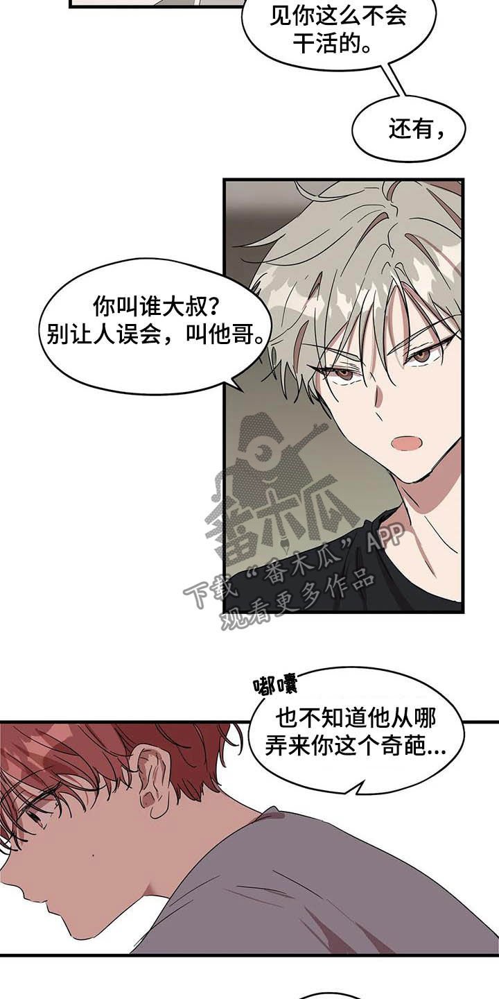 第24章：又吵起来了