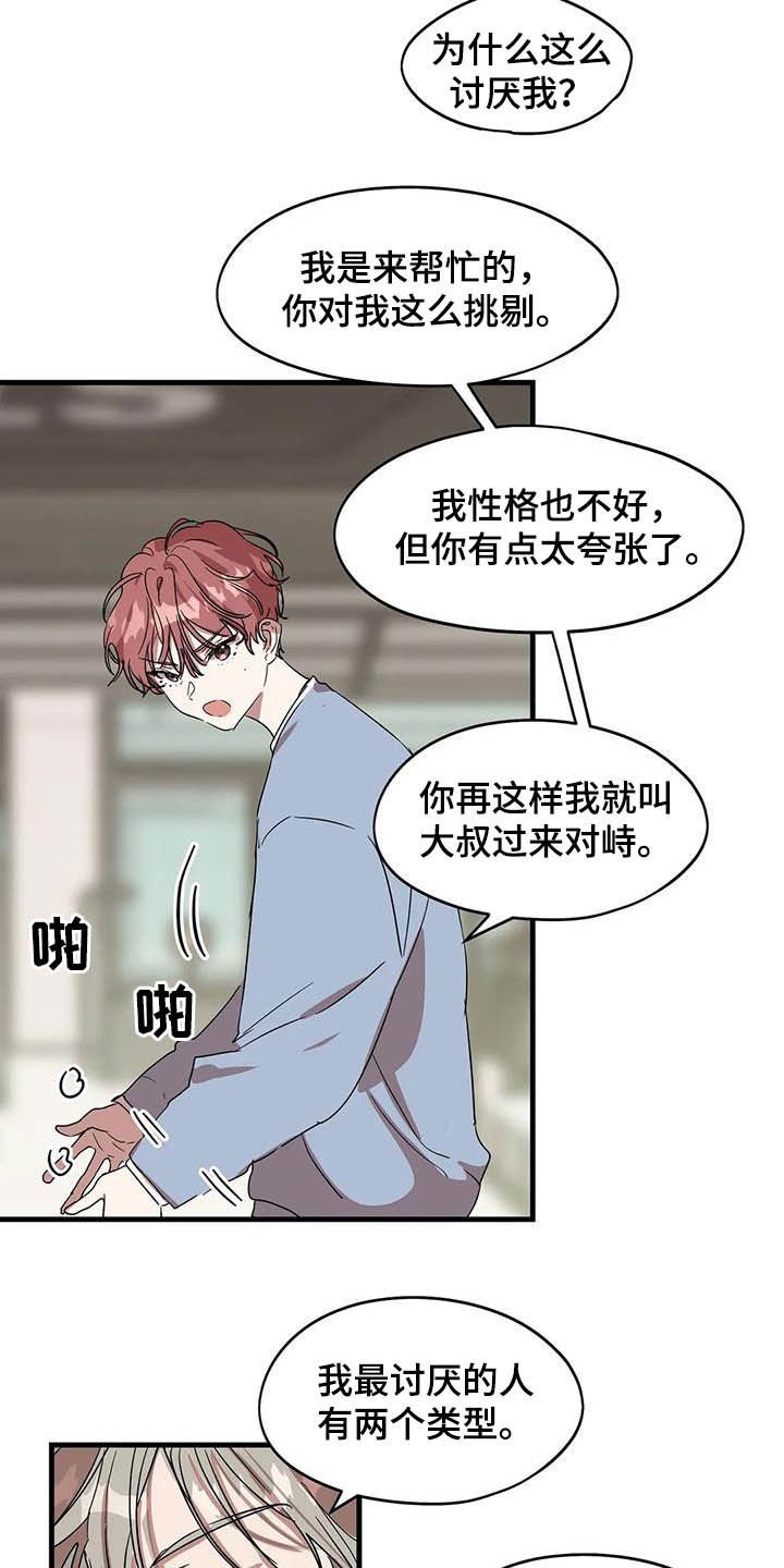 第24章：又吵起来了