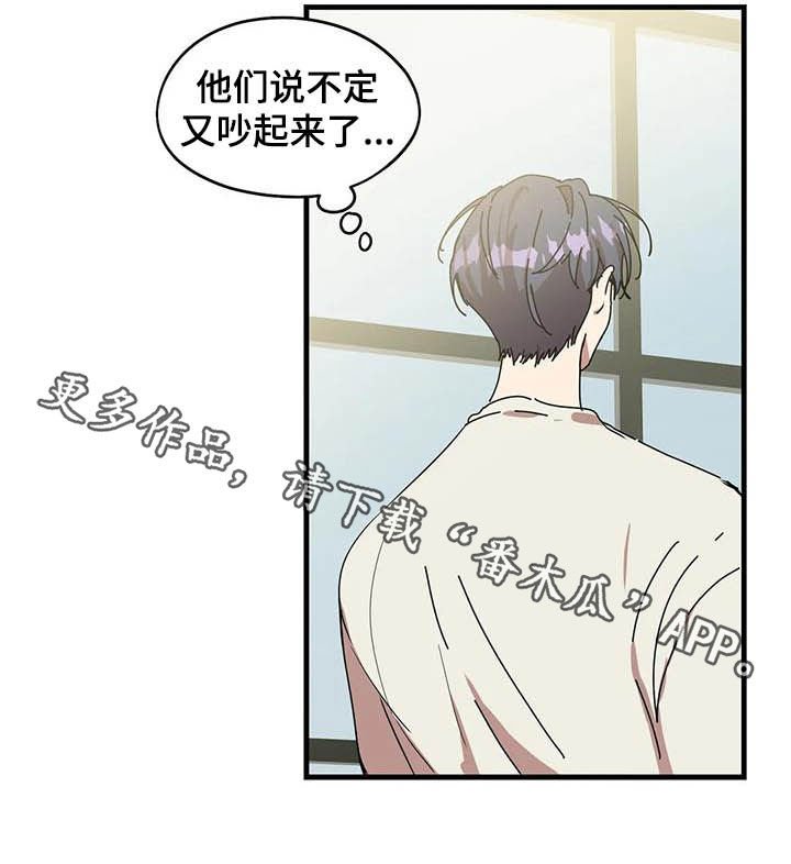 第24章：又吵起来了