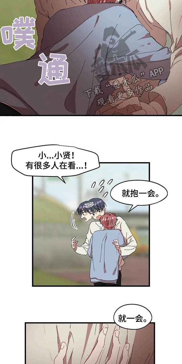 第26章：抱一会