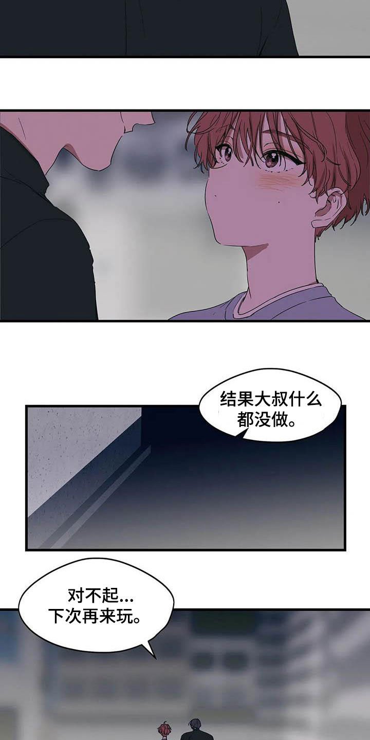 第28章：讨厌插足