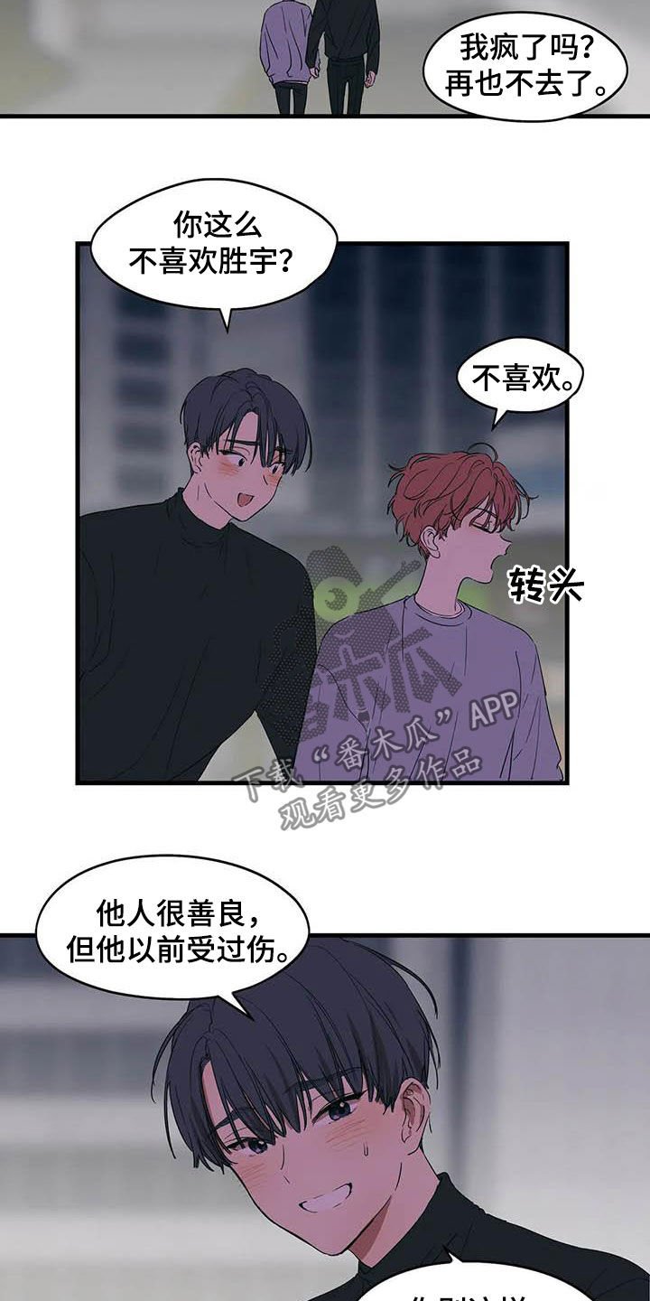 第28章：讨厌插足