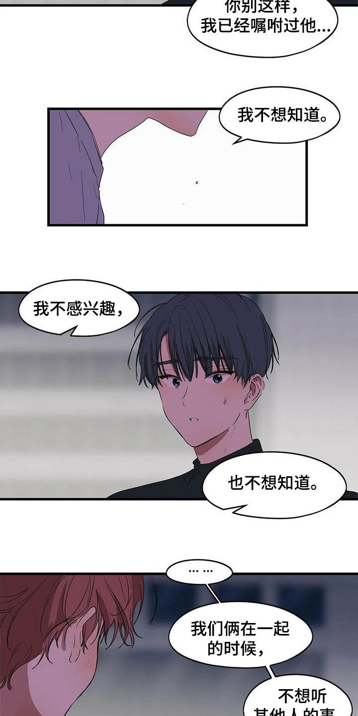 第28章：讨厌插足