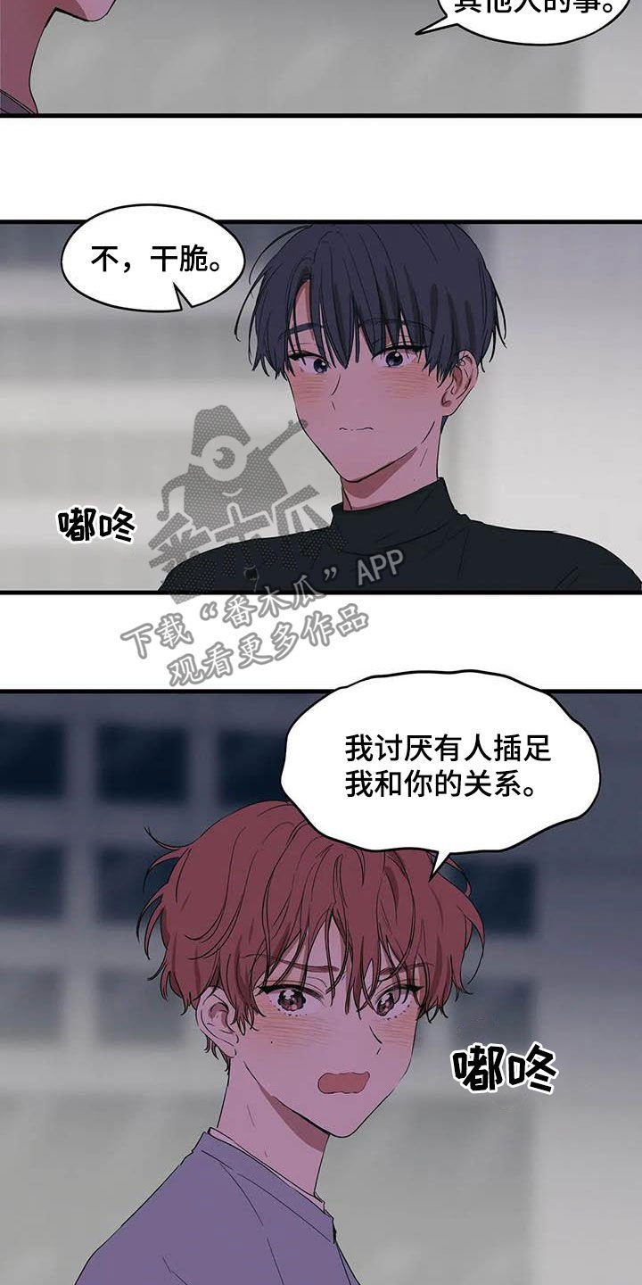 第28章：讨厌插足