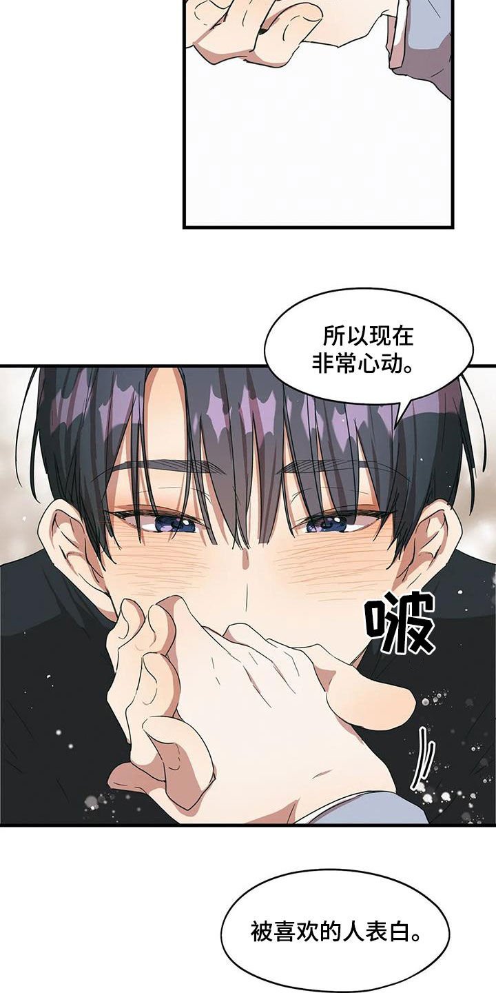 第29章：非常心动