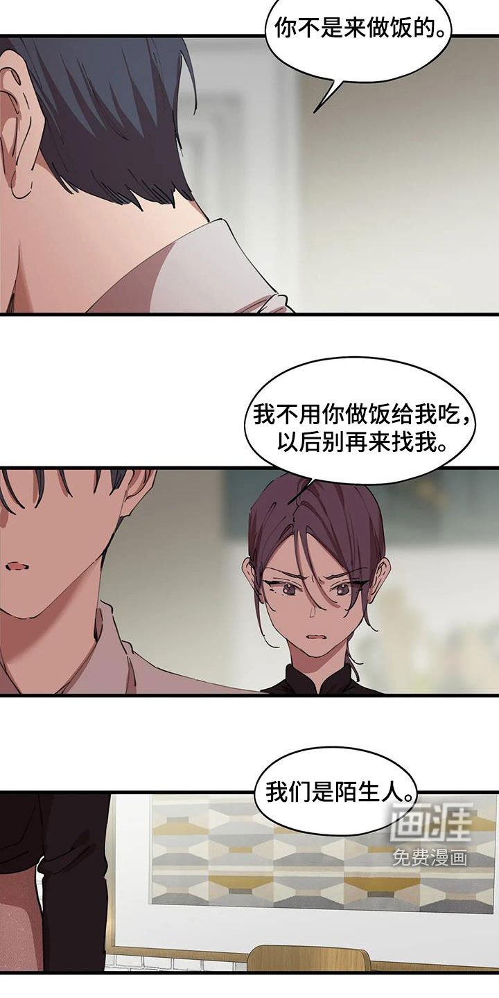 第36章：陌生人