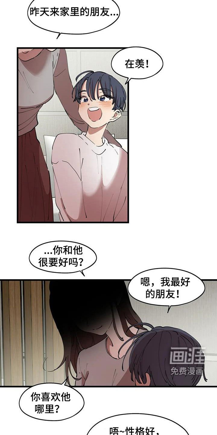 第36章：陌生人
