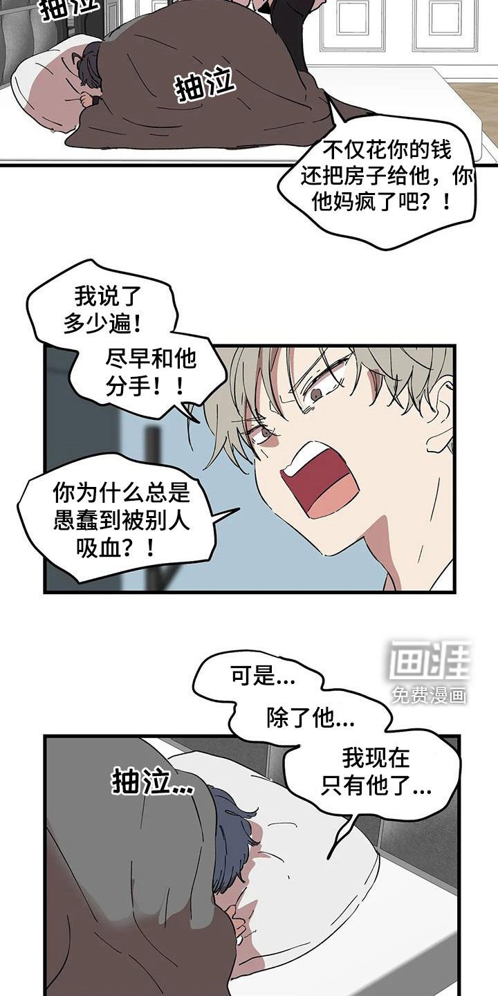 第47章：每次都被人骗