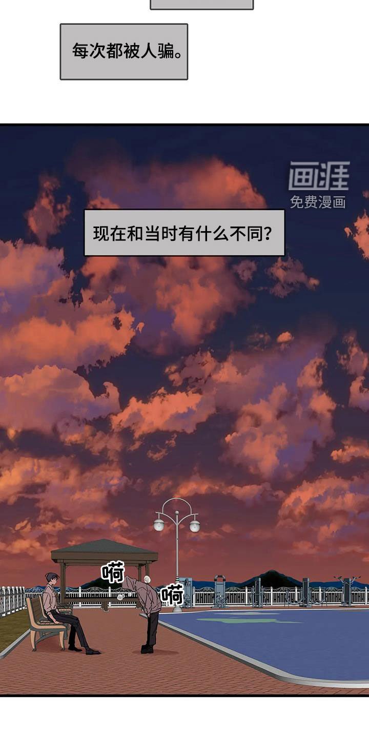 第47章：每次都被人骗