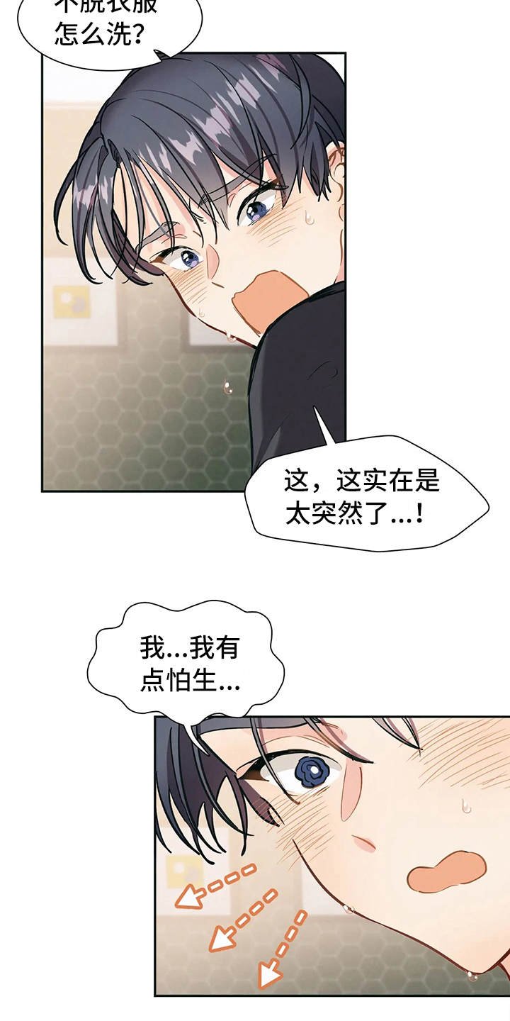 第5章：想多了