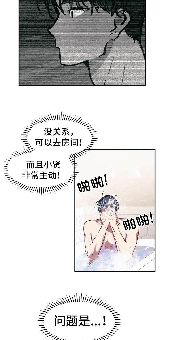 第5章：想多了