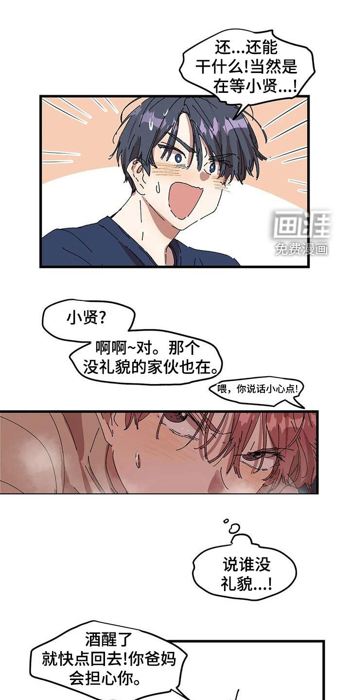 第54章：撞见