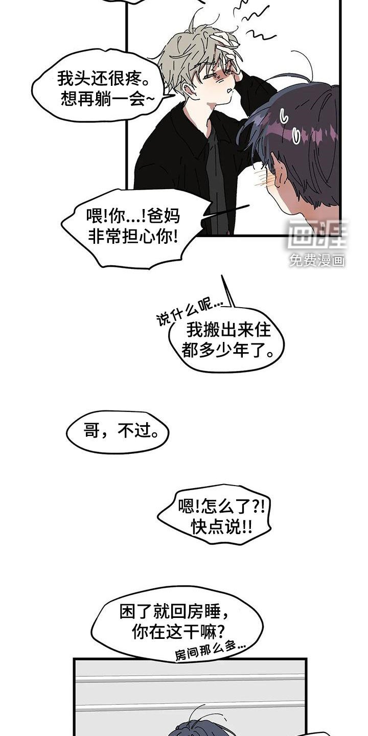 第54章：撞见