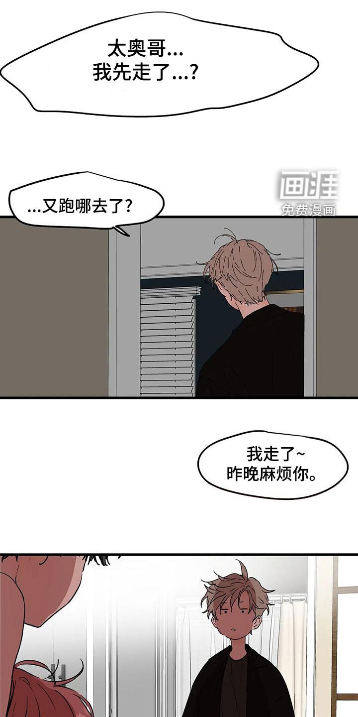 第54章：撞见