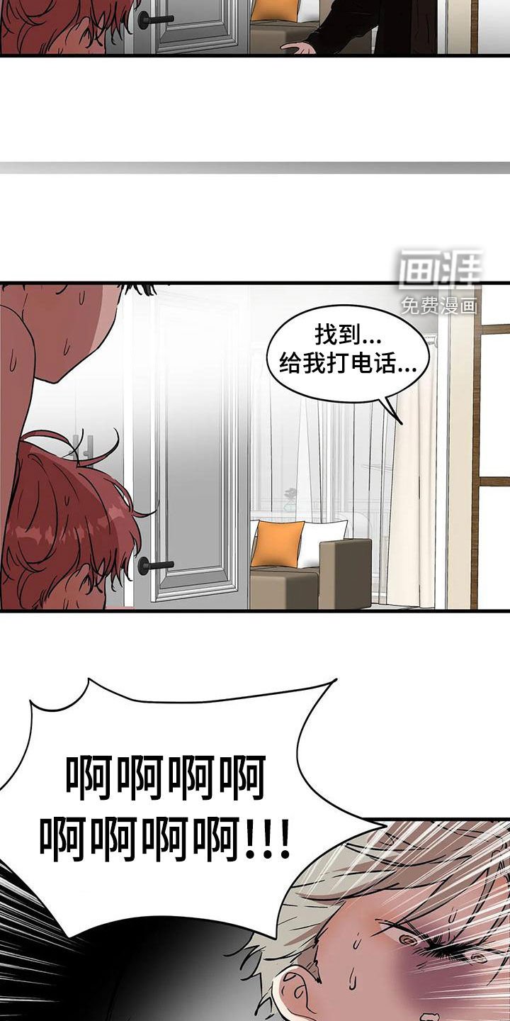 第54章：撞见