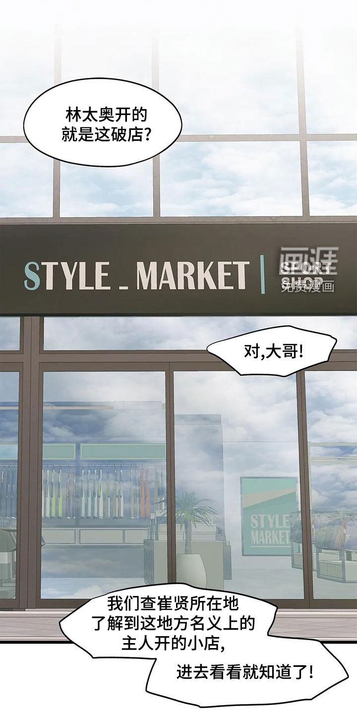 第54章：撞见