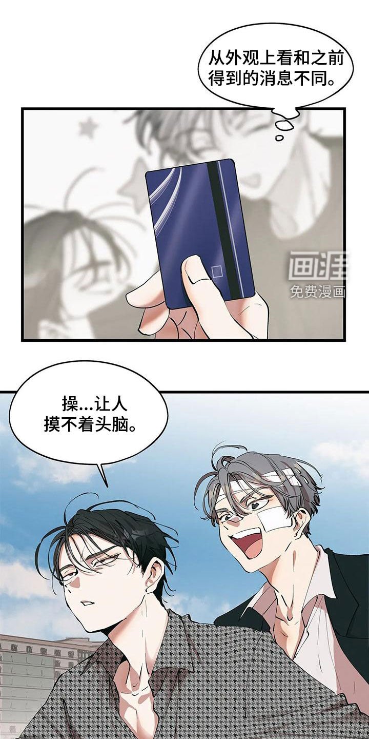 第54章：撞见