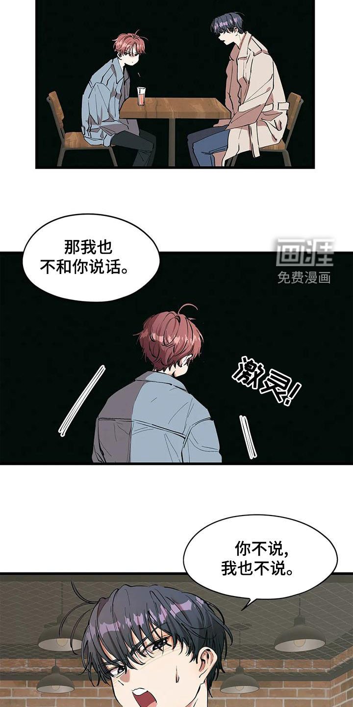 第54章：撞见