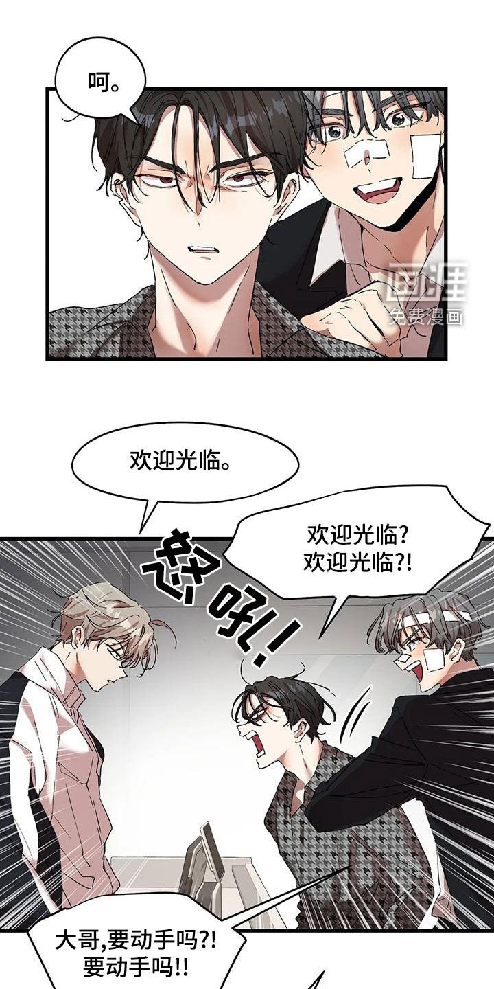 第54章：撞见