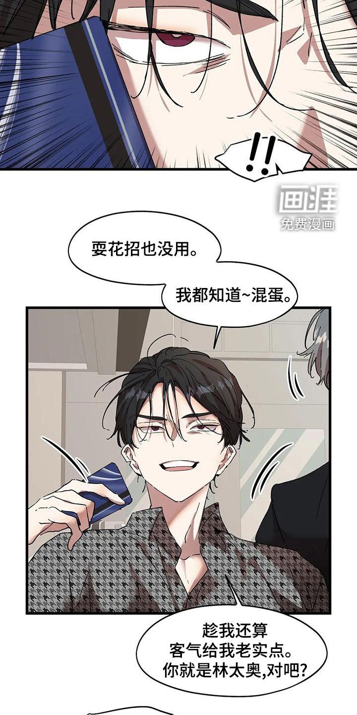 第54章：撞见
