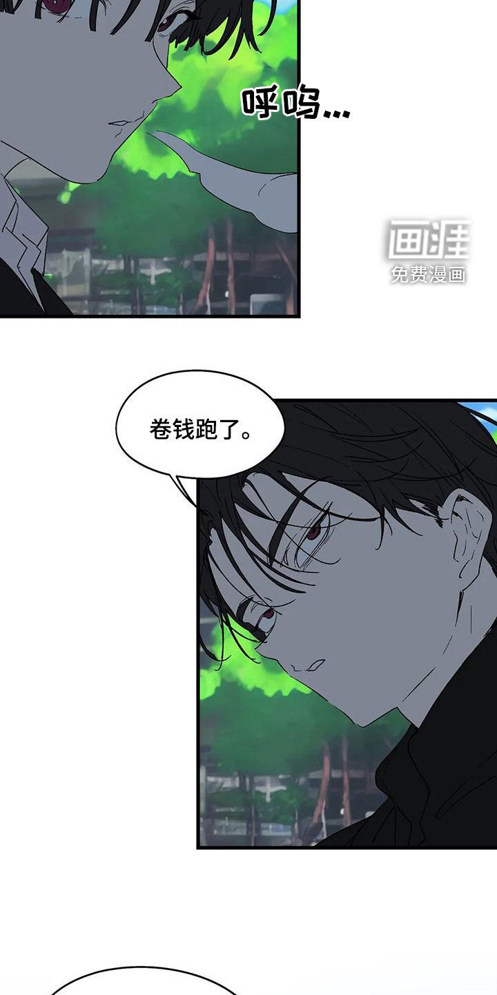 第59章：卷钱跑了