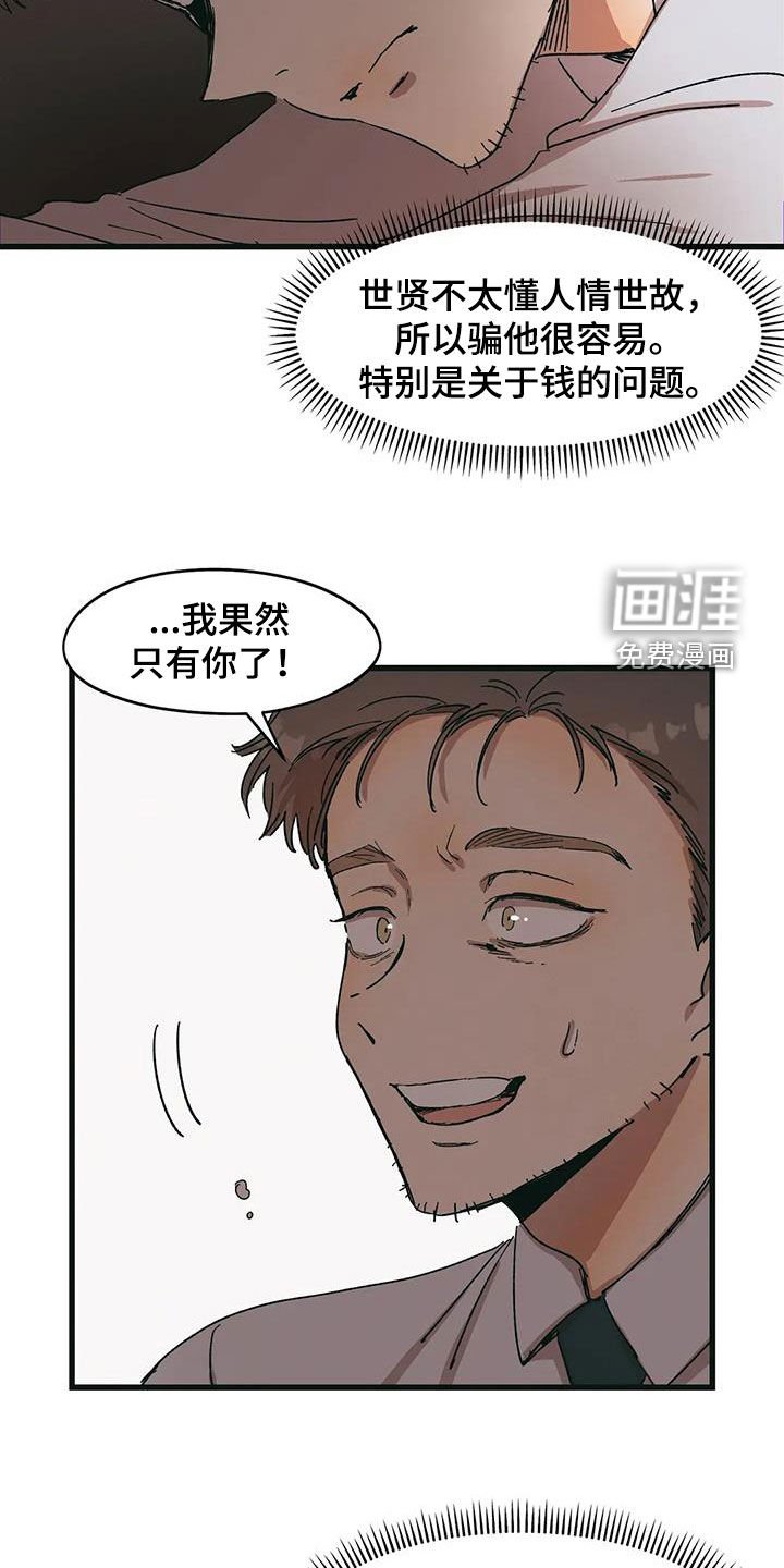 第78章：骗钱