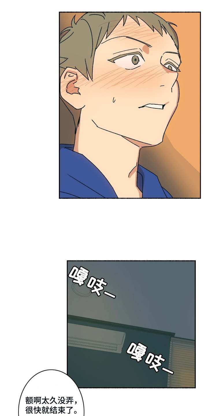 第2章：再待一会