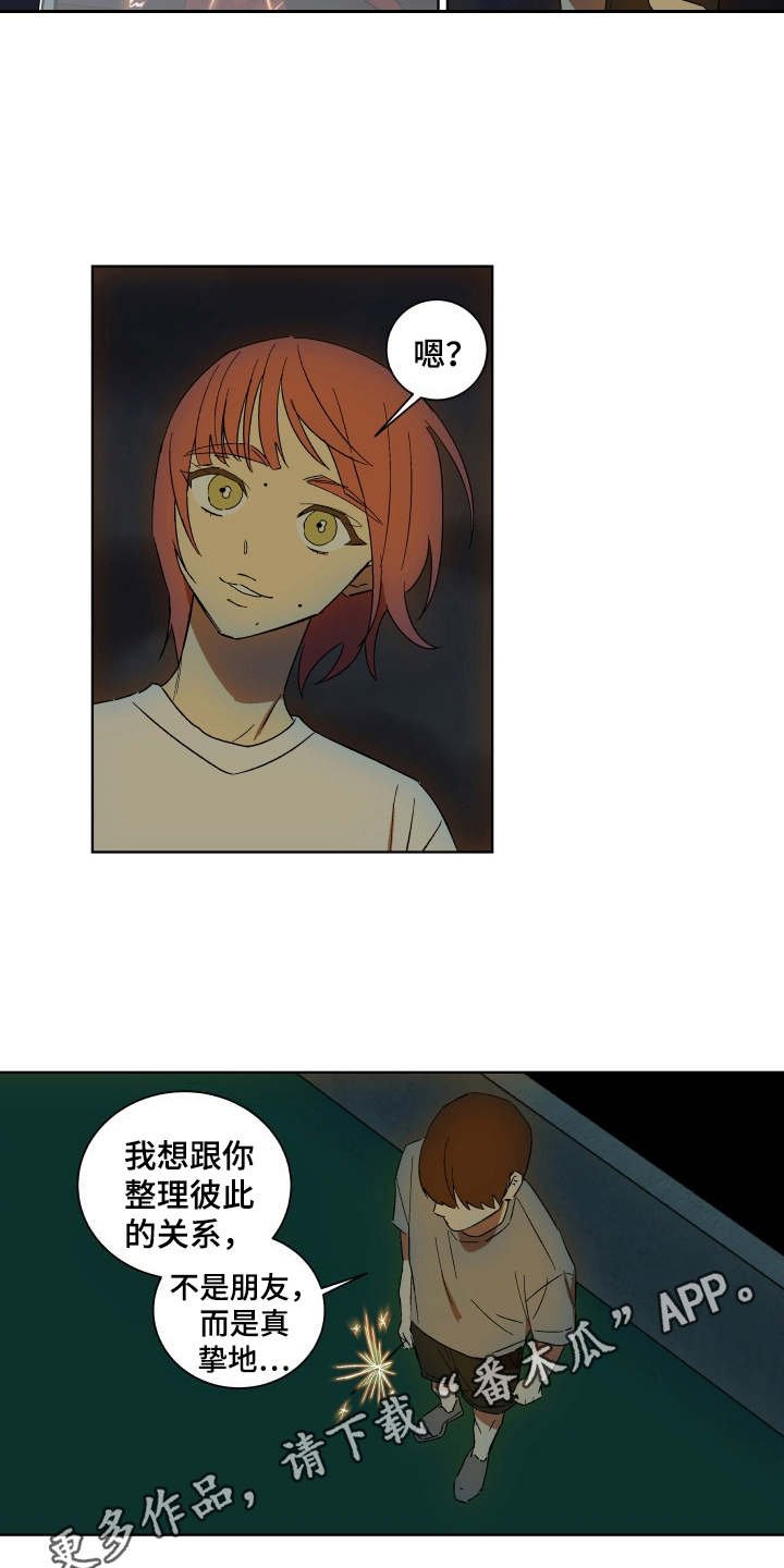 第9章：整理关系