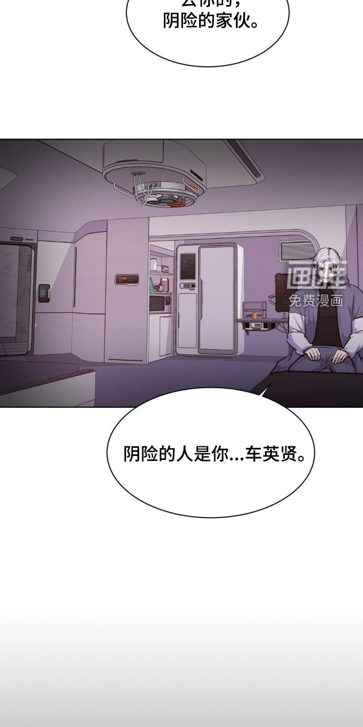 第103章：【第二季】阴险的家伙
