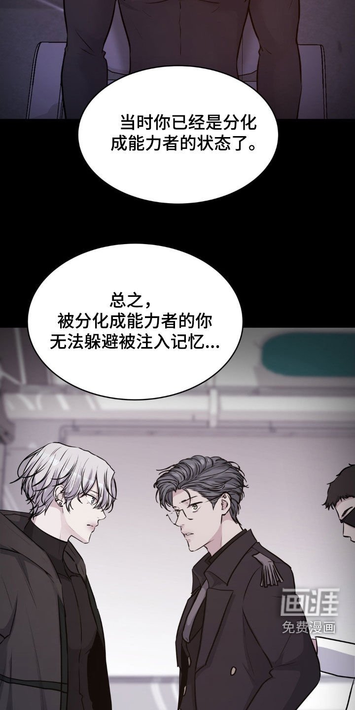 第107章：【第二季】我也是能力者