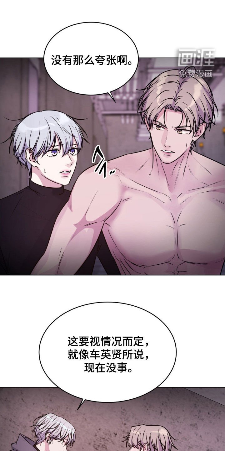 第109章：【第二季】不要碍事了