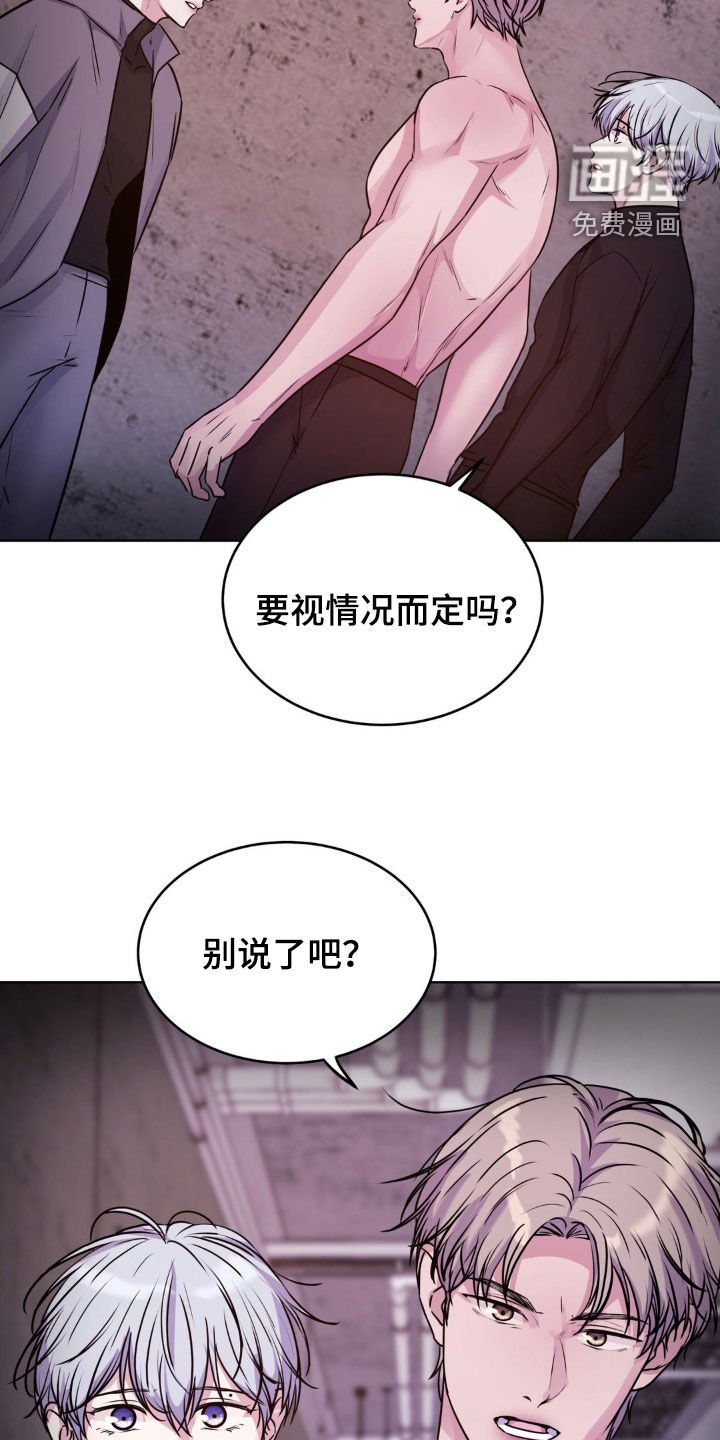 第109章：【第二季】不要碍事了