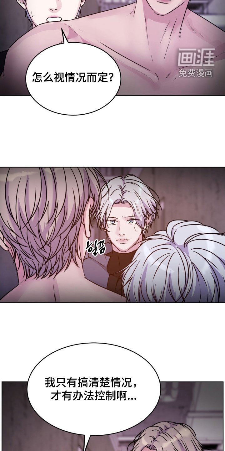第109章：【第二季】不要碍事了