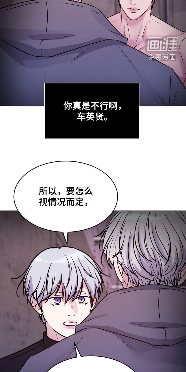 第109章：【第二季】不要碍事了