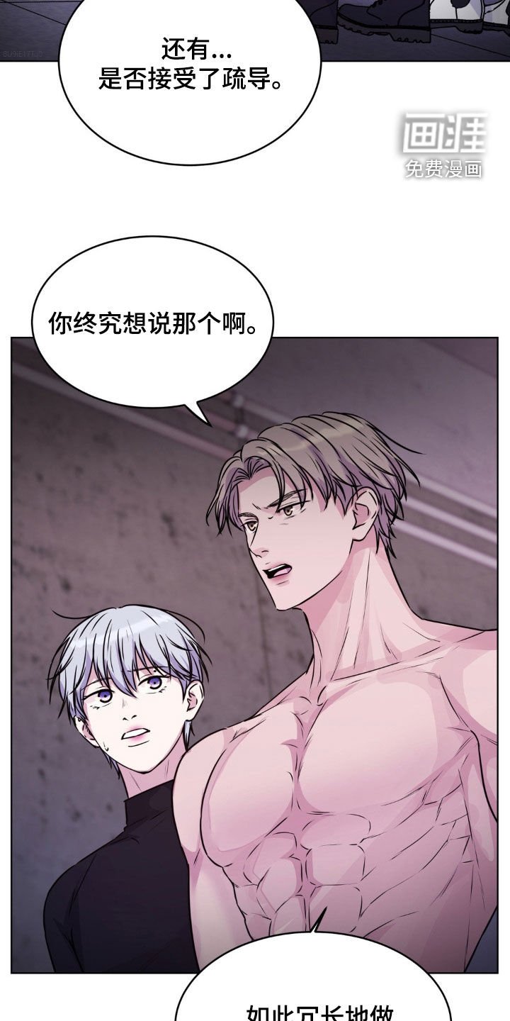 第109章：【第二季】不要碍事了