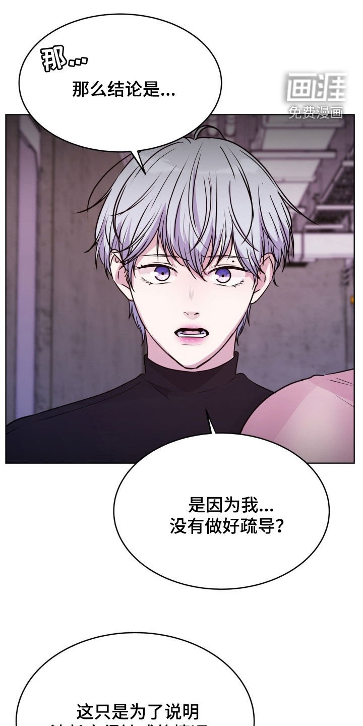 第109章：【第二季】不要碍事了