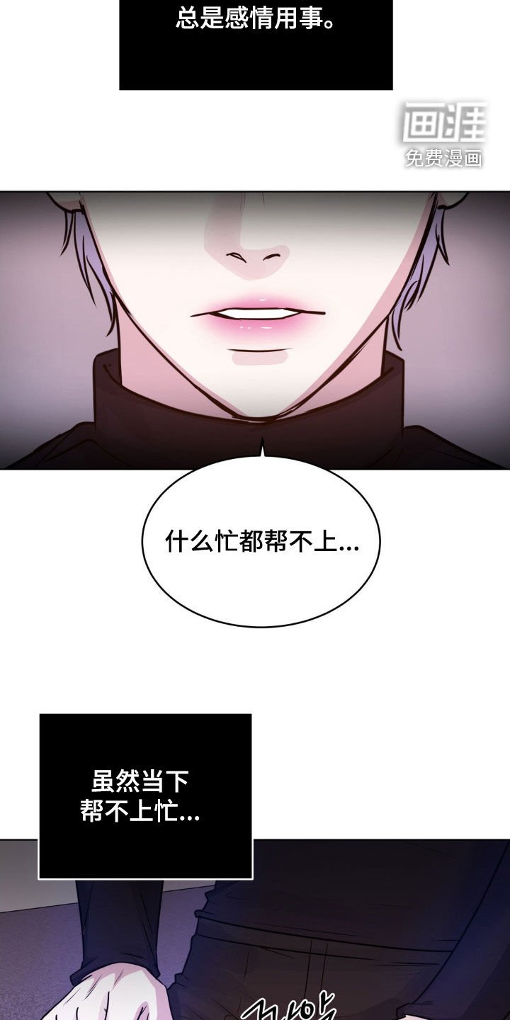 第109章：【第二季】不要碍事了