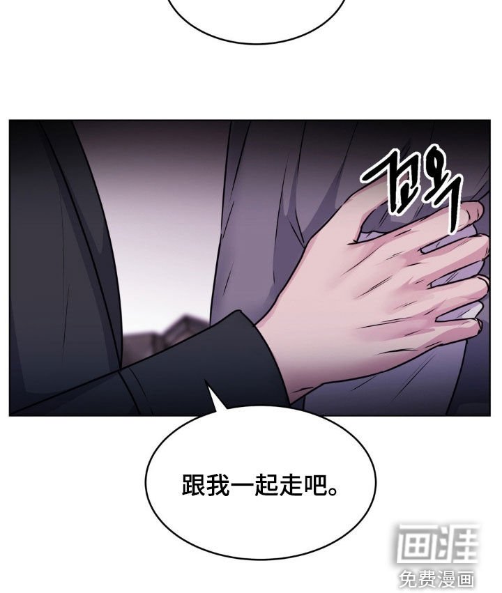 第110章：【第二季】跟我一起走吧